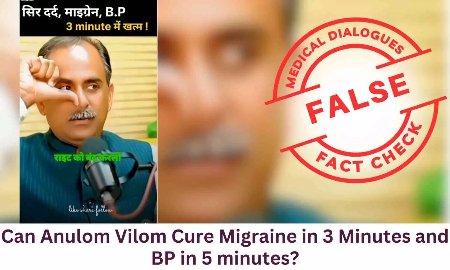 Fact Check: Can Anulom Vilom Cure Migraine in 3 Minutes and High BP in 5 minutes?