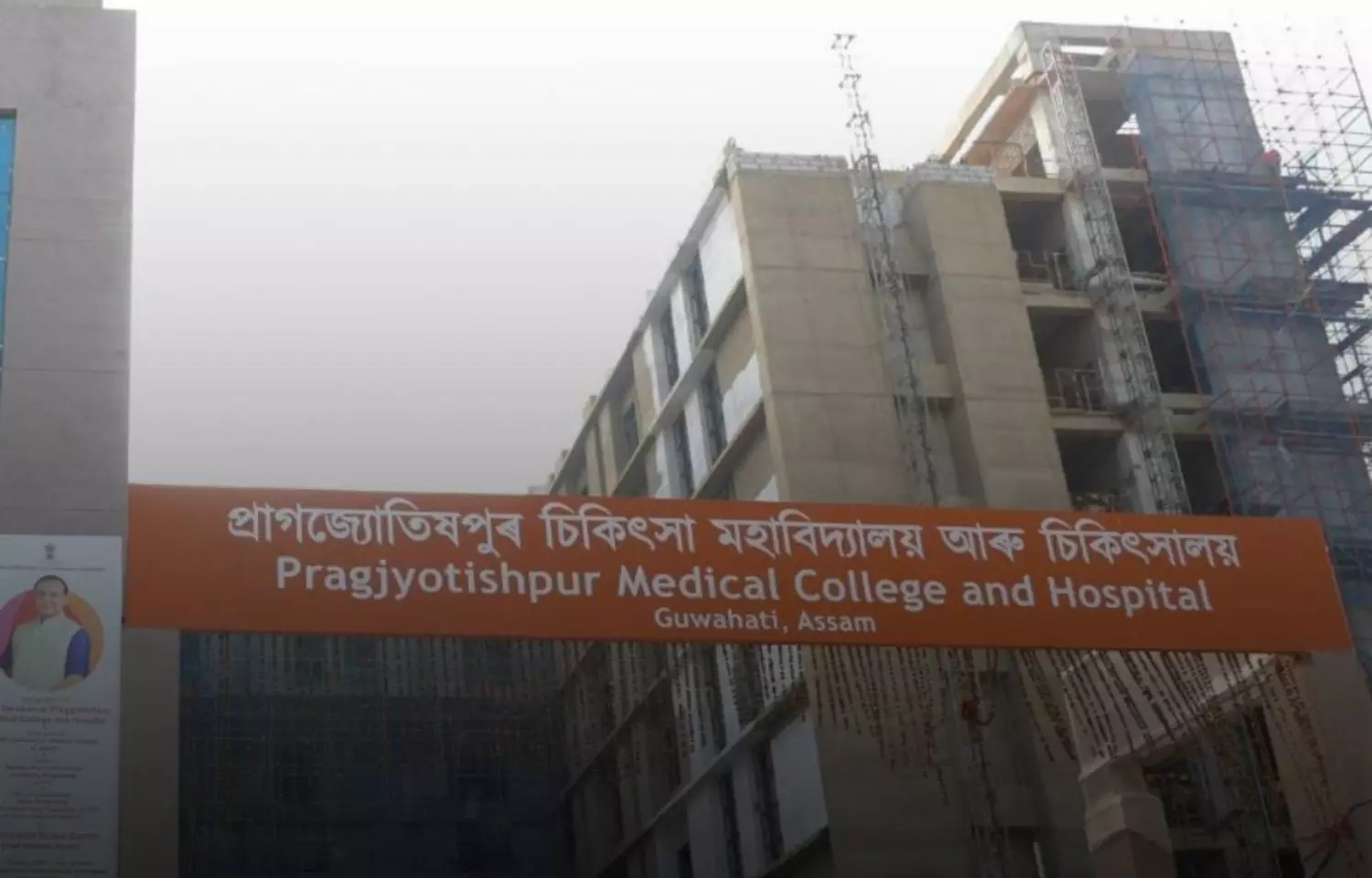 Assam Gets NMC Nod for Pragjyotishpur Medical College with 50 MBBS Seats
